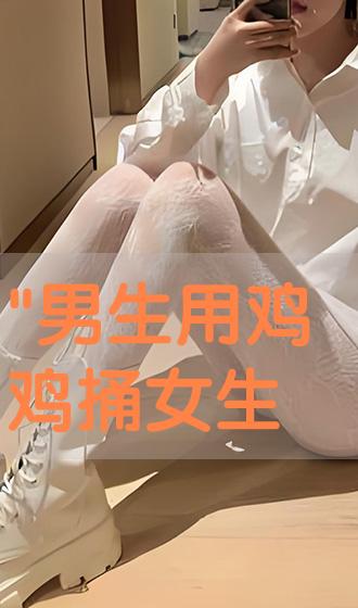 女人下部照片，-第5张图片