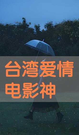 e3808ae58fb0e6b9be20e788b1e68385e794b5e5bdb1e3808be7a59e