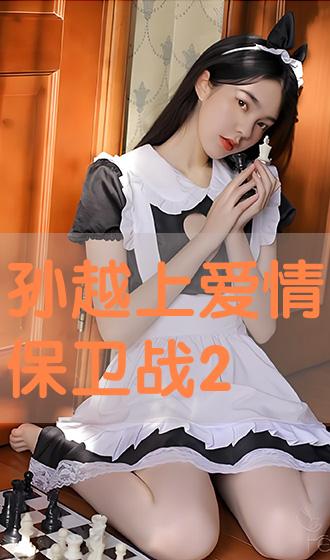 e3808ae5ad99e8b68ae4b88ae788b1e68385e4bf9de58dabe6889832