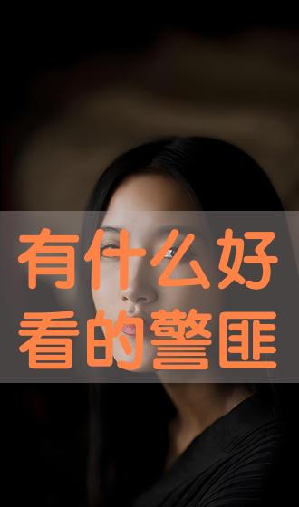 e3808ae69c89e4bb80e4b988e5a5bde79c8be79a84e8ada6e58caae3808b