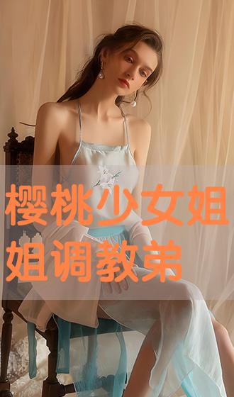 e3808ae6a8b1e6a183e5b091e5a5b3e5a790e5a790e8b083e69599e5bc9f