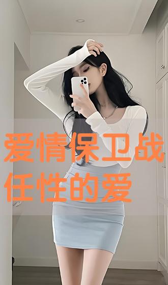 e3808ae788b1e68385e4bf9de58dabe68898e4bbbbe680a7e79a84e788b1